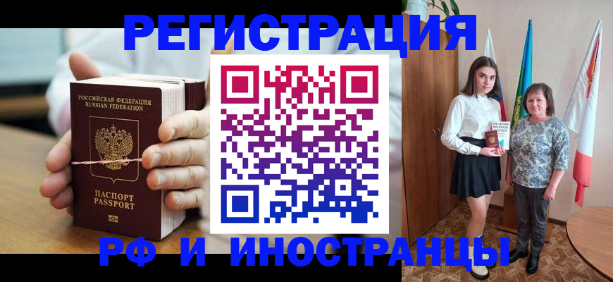 прописка законно в Краснокаменске