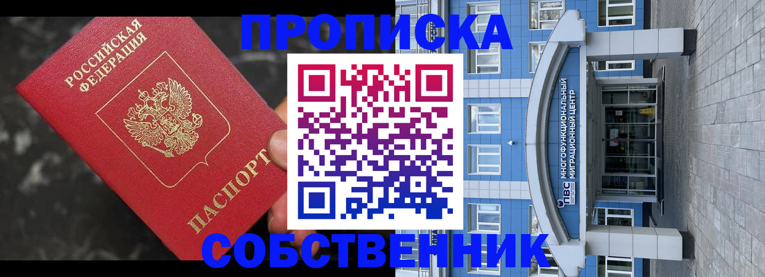 прописка регистрация в Краснокаменске